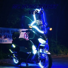 MC MONG 엠씨 몽 믹셋 VER. 5