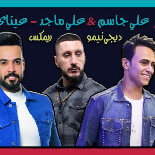 علي جاسم & علي ماجد - عيناي (ديجي نيمو ريمكس) | 2020 | REMIX DJ NEMO