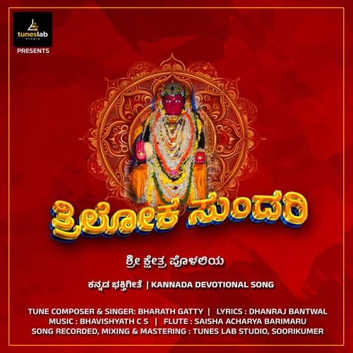Triloka Sundari (Kannada Devotional Songs)