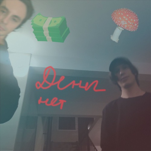 денег больше нет