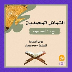 الشمائل المحمدية | 11