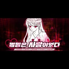 꽃감이-병명은 사랑이었다(病名は愛だった)(cover).mp3