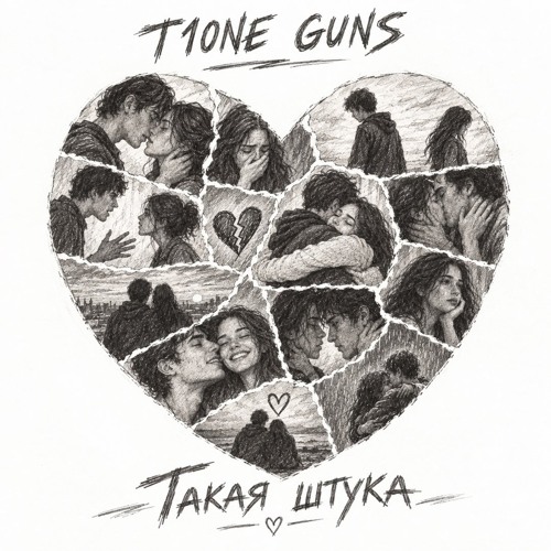 T1One, Guns - Такая штука