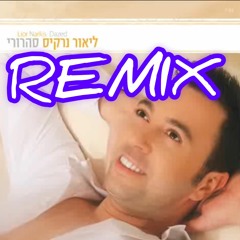 ליאור נרקיס *המלכה שלי* רמיקס