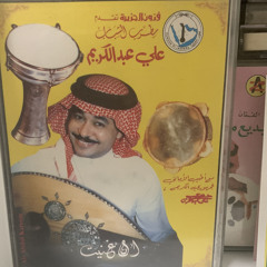 حكمتك يا رب - علي عبدالكريم