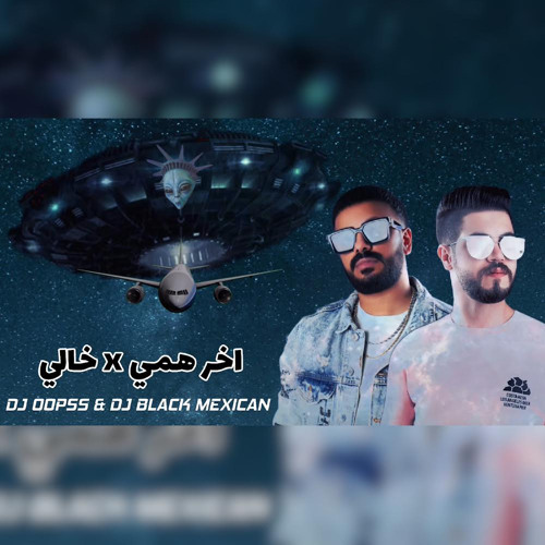 اخر همي x خالي (ريمكس) DJ OOPSS & DJ BLacK MexicaN