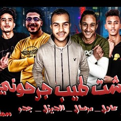 في الجرح عدو عليا طابور | تيك توك