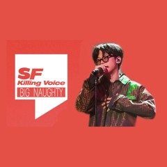 서동현(BIG NAUGHTY)의 킬링벌스를 음원으로!ㅣEnd Of The Night,VVS,격리해제,The Purge,일상다반사,풍선,TELÉFONO Remix