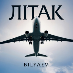 Літак