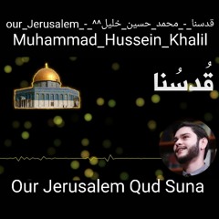 قدسنا_-_محمد_حسين_خليل^^our_Jerusalem_-_Muhammad_Hussein_Khalil