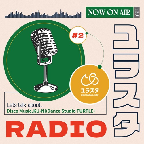 ユラスタRADIO#2 Disco界のリビングレジェンドであるナイル・ロジャースについて、ゲストには大阪・天王寺のダンススタジオ主宰のKU-NI (@jamkuni)が登場