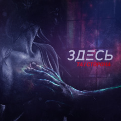 Мертвые звезды