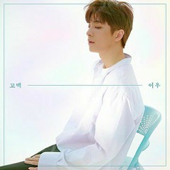 이우(LEEWOO) - 고백(Propose)