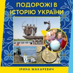 READ ???????? ? ??????? ??????? (Ukrainian Edition)