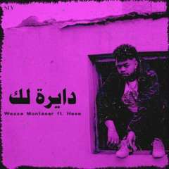 دايرة لك (feat. Weso)