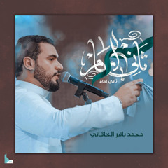 ثاني إمام