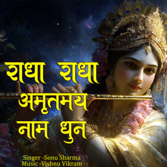 Radha Radha Amritmay Naam Dhun