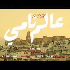 HWB - عالم نامي