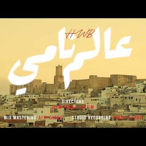 HWB - عالم نامي