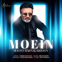 Moein Rooto barnagardon - Khoshkele Zibay Man | معین خوشکل زیبای من