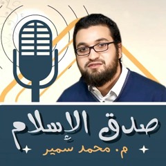 صدق الإسلام | 68- ومن ثمارهم تعرفونهم -العهد القديم! | م.محمد سمير