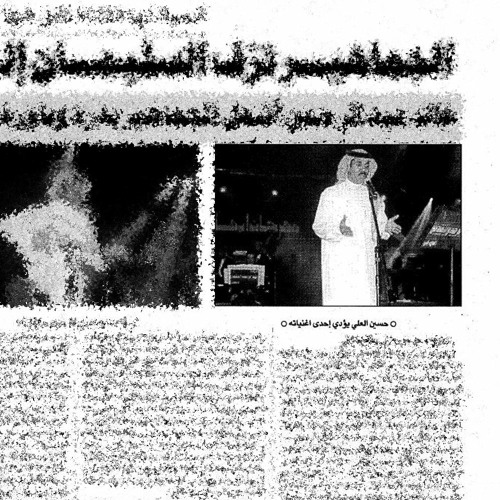 حسين العلي - عمري تبدد