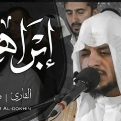 جمال الآيات مع جمال الأداء من سورة ابراهيم __ الشيخ هيثم الدخين...🌹