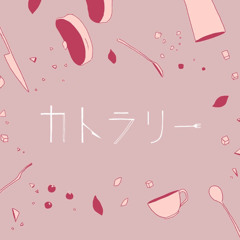 【Meika Hime】Cutlery【VOCALOID Cover】