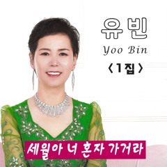 당신이 보고싶다