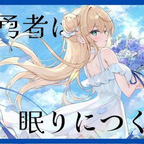 【太鼓の達人】そして勇者は眠りにつく (full ver.) -  打打だいず