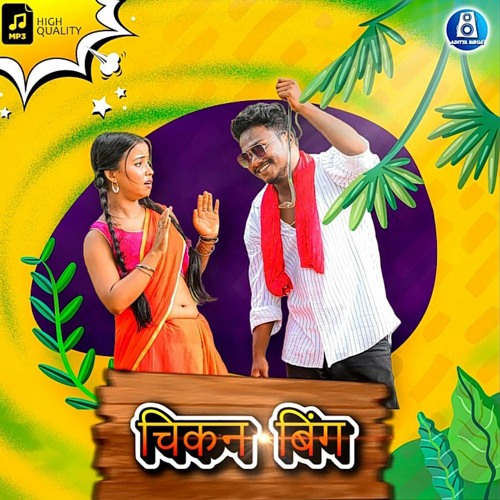 Chicken Bing-Dandom Star & Nirmala Kisku(Ho Munda)
