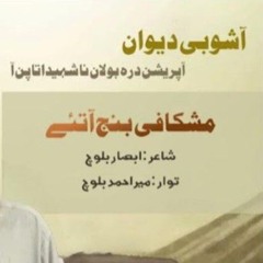 Mashkaafi Bunj Aty  Ashobi Deewan  Singer Mir Ahmed Baloch  Poet Absar Baloch.mp3