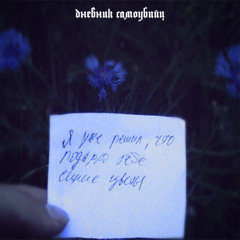 я решил, что подарю тебе синие цветы