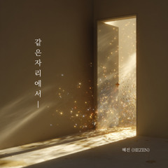 in the same place Instrumental