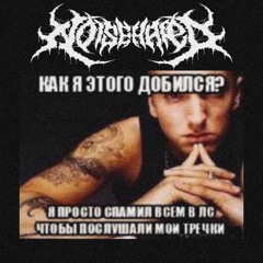 мой концерт на 3 калеки в клубе, вы лучшие!