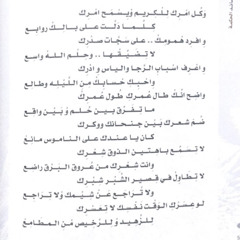 وكل أمرك للكريم و يسمح أمرك / مساعد الرشيدي