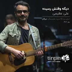 Dige Vaghtesh Resideh (Live) | Ali Azimi