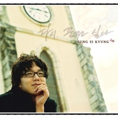 성시경 - 두 사람