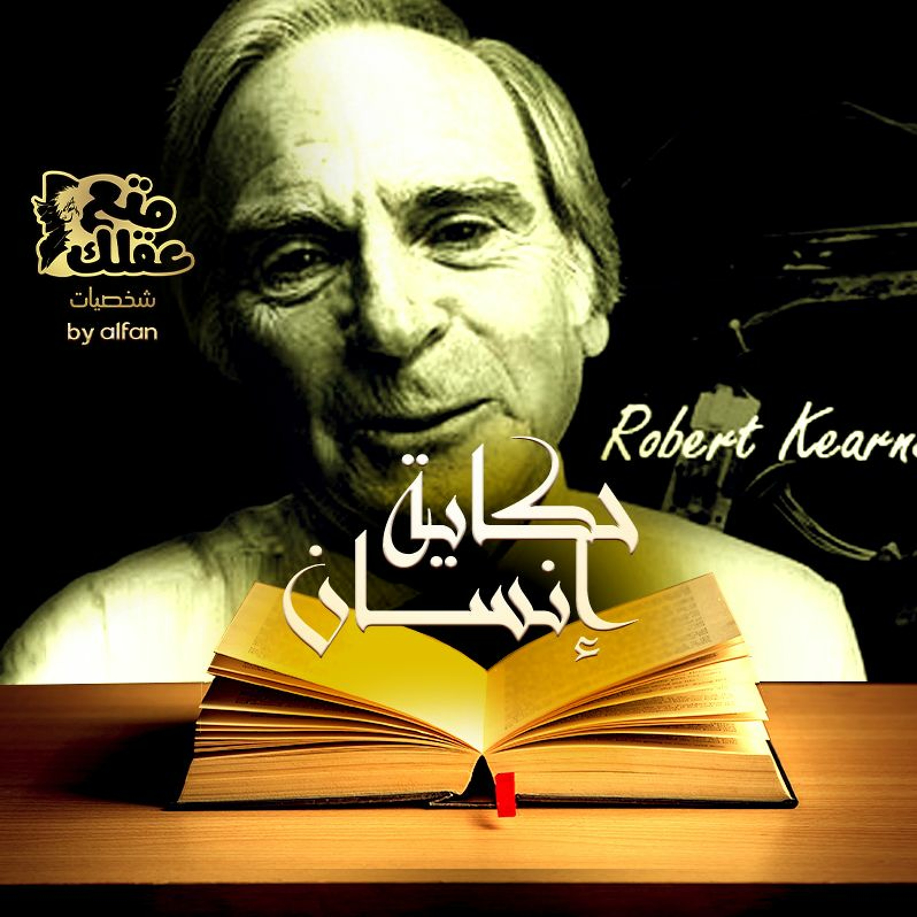 روبيرت كينر - حرب الـ 20 عام مع شركات السيارات