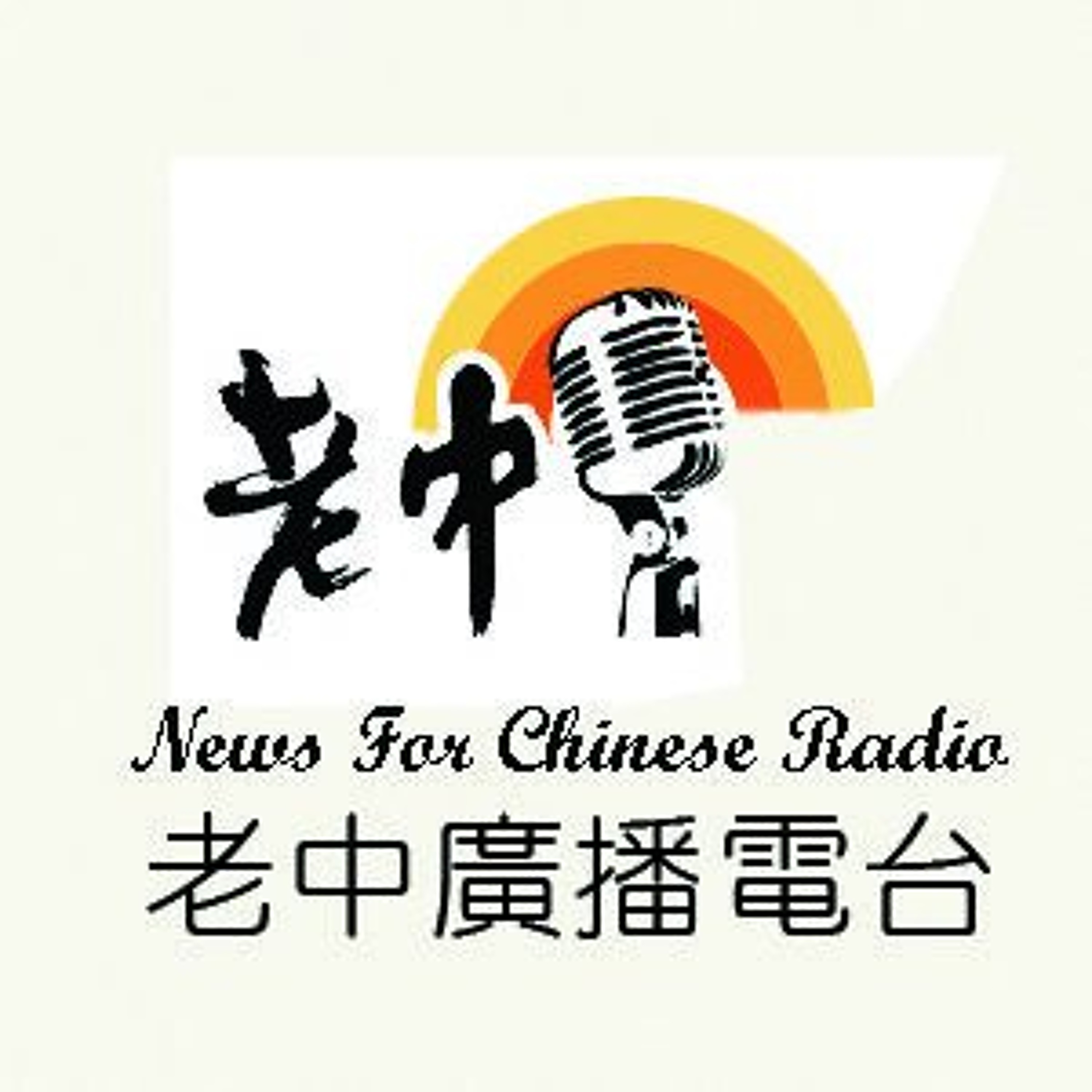 7-16-2026 老中每日新聞 episode artwork