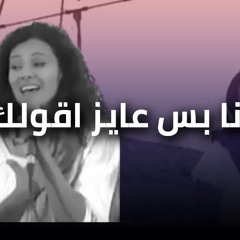 ترنیمة أنا بس عایز اقولك - الحیاة الأفضل رایز | Ana Bs A'ayez Aoolak - Better Life Rise