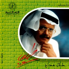 طلال مداح - خذ راحتك - البوم طيب