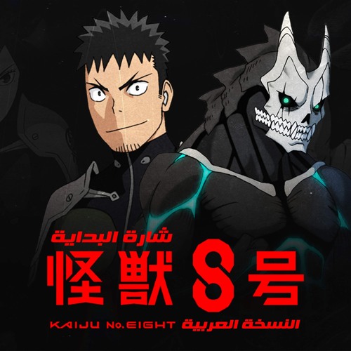 Kaijo كايجو 8