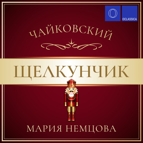 Щелкунчик, соч. 71a: V. Русский танец (Транскр. для фортепиано)