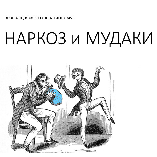 M#RDA NAKOZ i MUDAKI