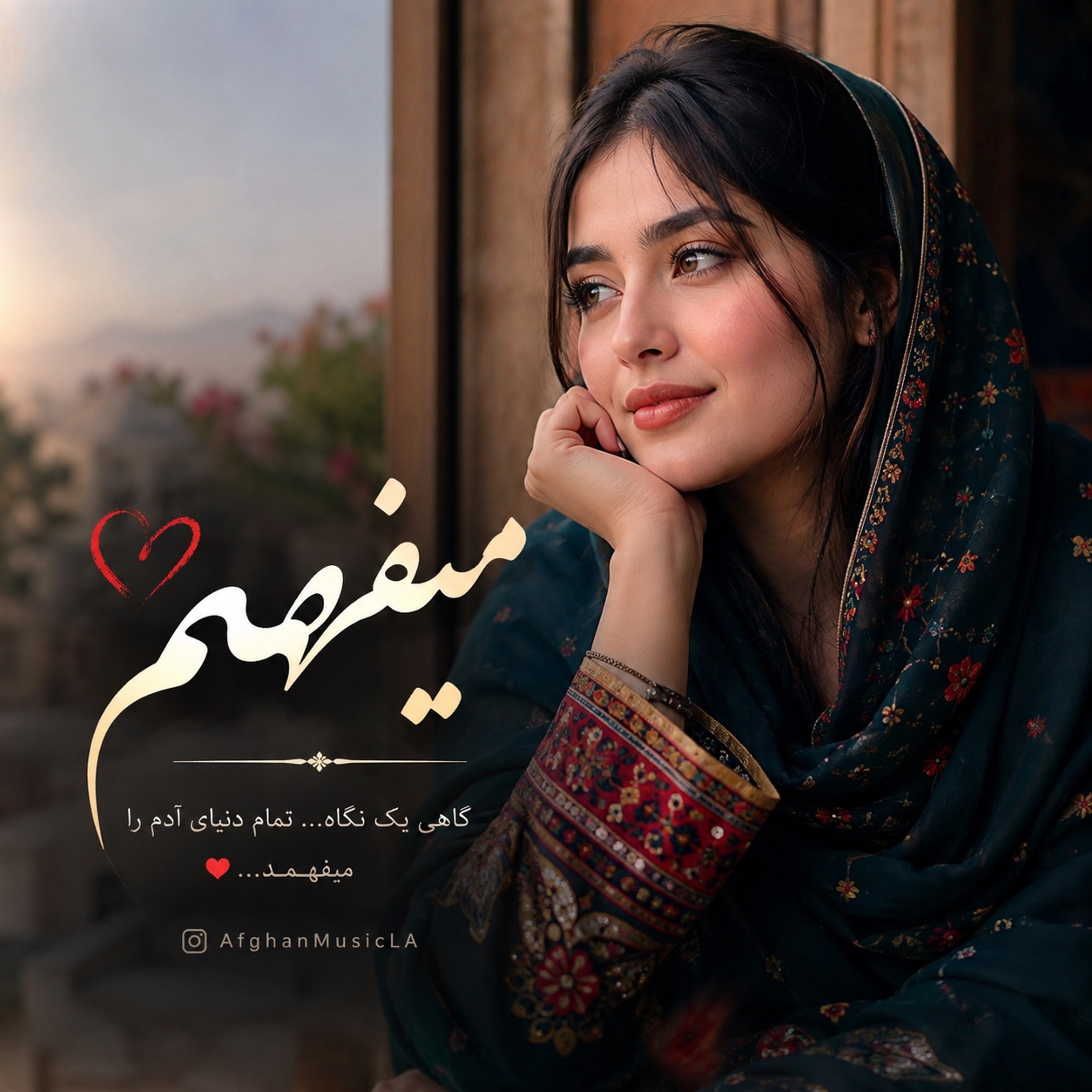 میفهمم ❤️ episode artwork