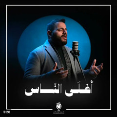 ‎⁨أغلى الناس (feat. قاسم حمادي) (mp3)⁩.mp3