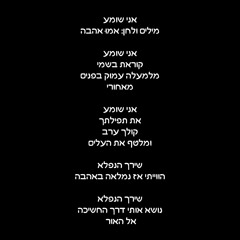 פנימה - אני שומע