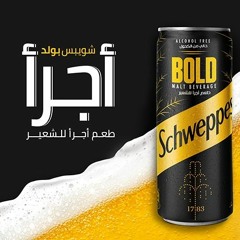 أعلان شويبس بولد... أجرأ
