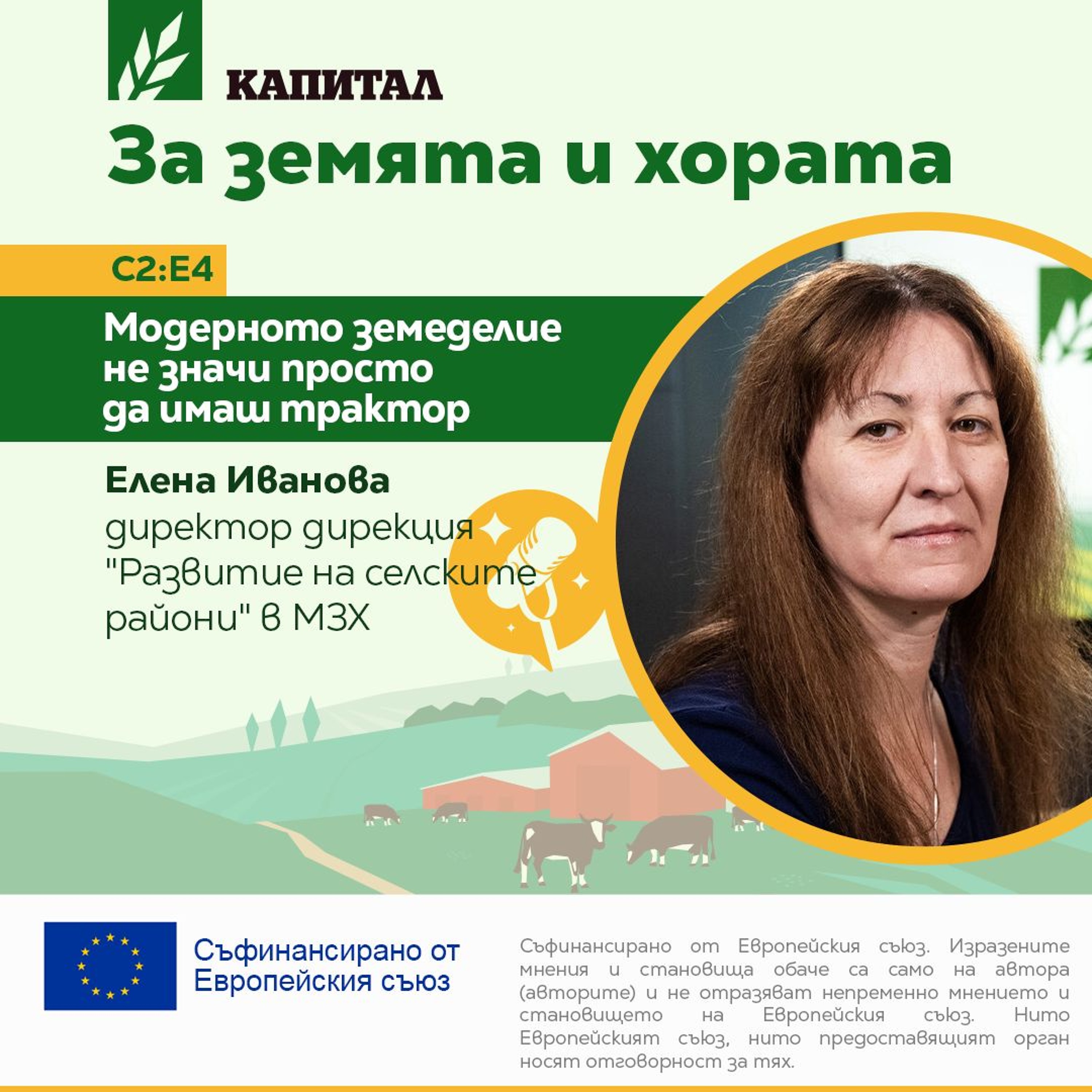 Елена Иванова: Модерното земеделие не значи просто да имаш трактор episode artwork